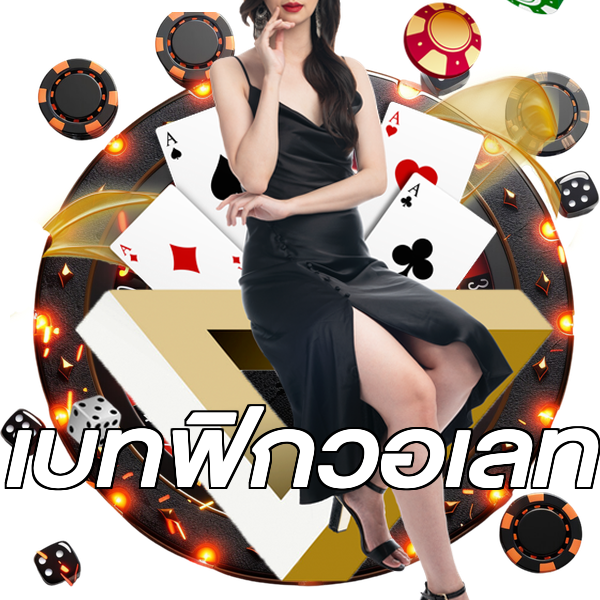 เบทฟิกวอเลท