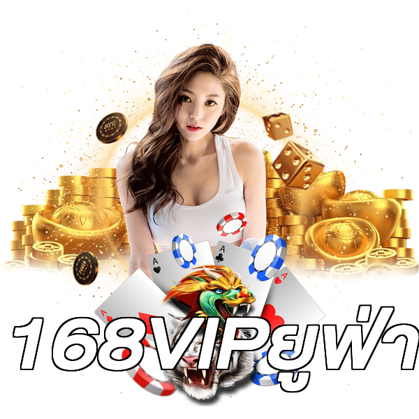 168VIPยูฟ่า