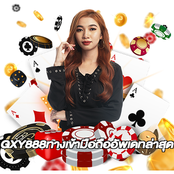 GXY888ทางเข้ามือถืออัพเดทล่าสุด